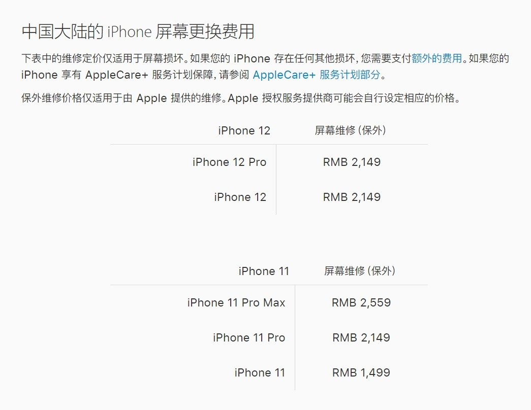 新邵苹果手机维修分享iPhone 12/12 Pro 更换屏幕多少钱 