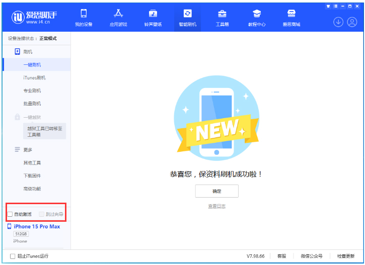 新邵苹果手机维修分享iOS 17.1.2 正式版升级_iOS 17.1.2 正式版一键刷机教程 
