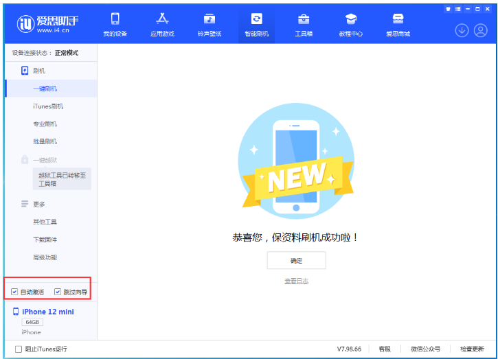 新邵苹果手机维修分享iOS 16.6 RC版升级_iOS 16.6 RC版一键刷机教程 