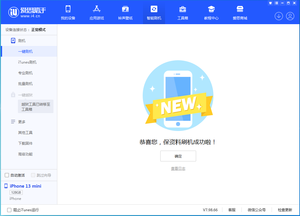 新邵苹果手机维修分享iOS 16.5 RC版升级_iOS 16.5 RC版一键刷机教程 