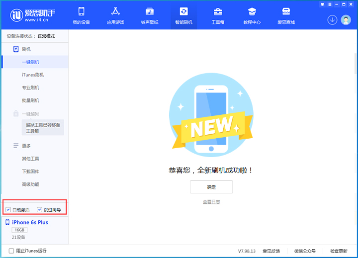 新邵苹果手机维修分享iOS 15.7.5 正式版升级_iOS 15.7.5 正式版一键刷机教程 