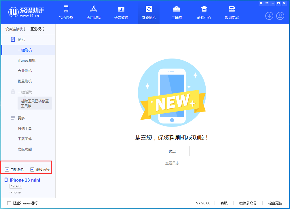 新邵苹果手机维修分享iOS 16.3 正式版升级_iOS 16.3 正式版一键刷机教程 
