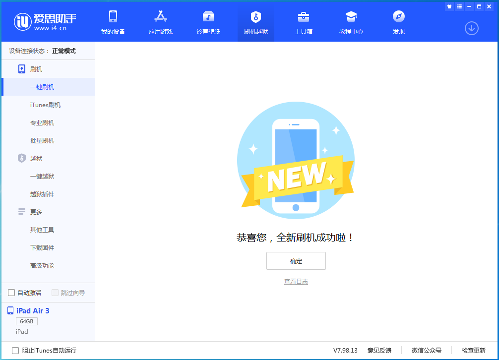 新邵苹果手机维修分享iOS 15.7.1 RC版升级_iOS 15.7.1 RC版一键刷机教程 