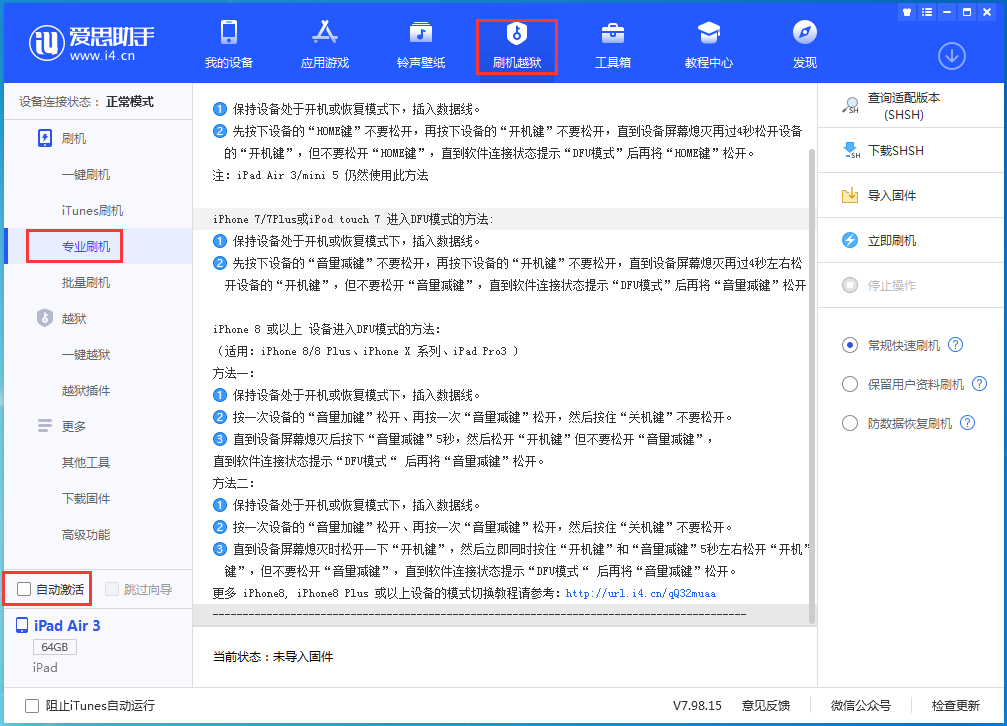 新邵苹果手机维修分享iOS 14.5 测试版_iOS 14.5 测试版一键刷机教程 