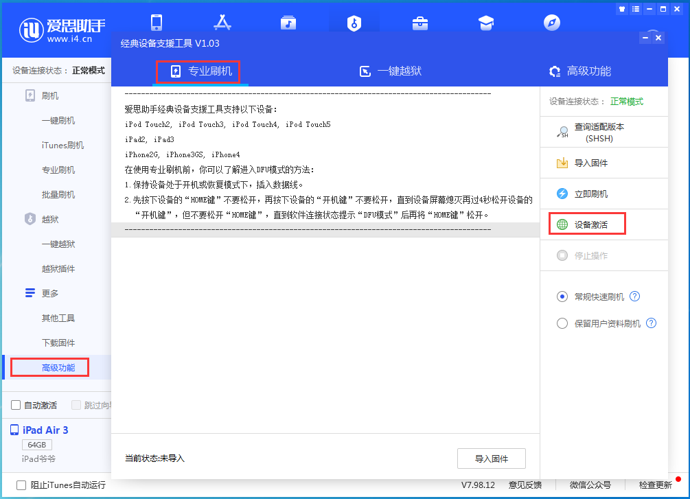 新邵苹果手机维修分享iOS 14.2正式版_iOS 14.2正式版一键刷机教程 